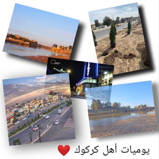 Telegram profile photo for يوميات اهل كركوك