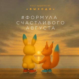 Telegram profile photo for Квест проДвижение "Выходи"