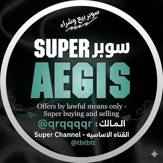 Telegram profile photo for سُوبِر ايـجيَس