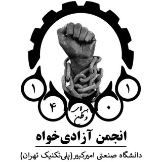 Telegram profile photo for انجمن آزادیخواه