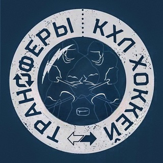 Telegram profile photo for Трансферы КХЛ