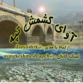 Telegram profile photo for آوای آزاد کشمش تپه