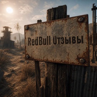 Telegram profile photo for Отзывы RedBullqp