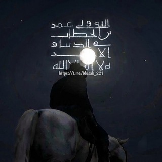 Telegram profile photo for • ذَخِيرَة مُصعَب ۦٰ