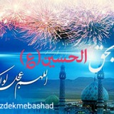 Telegram profile photo for #ظهور_نزدیک_میباشد #کمپین_منتظران_ظهور