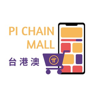 Telegram group profile photo for 派鏈商城 (台港澳)
