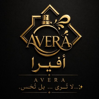 Telegram profile photo for أَفِيرا للعطور | AVERA Perfumes