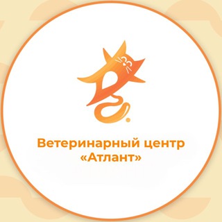 Telegram profile photo for Ветеринарный центр «Атлант»