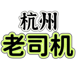 Telegram profile photo for 杭州会所-【旗舰店】