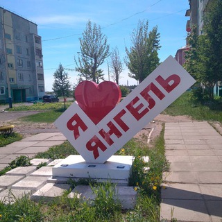 Telegram profile photo for Радищев + Янгель = вместе Победим