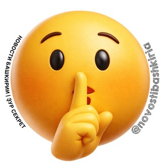 Telegram group profile photo for Новости Башкирии | Ҙур секрет