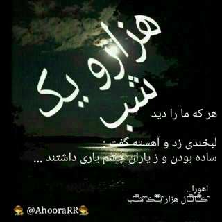 Telegram profile photo for هزار و یک شب
