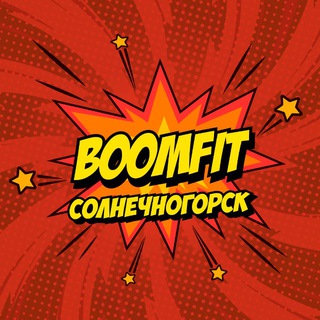Telegram profile photo for BOOMFIT 💥 Солнечногорск