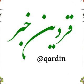 Telegram profile photo for قردین خبر qardin khabar