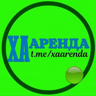 Telegram group profile photo for ХА Аренда Снять / Сдать квартиру Харьков