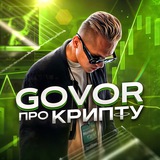 Telegram profile photo for Govor Про Крипту
