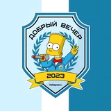 Telegram profile photo for МФК «Добрый Вечер»