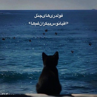 Telegram profile photo for بنرِ فولدرهای اقیانوس”🌊