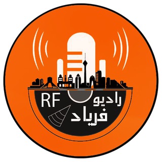 Telegram profile photo for رادیو تهران