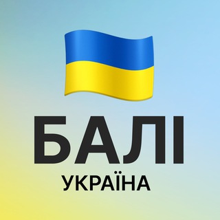 Telegram profile photo for Українці на Балі | Bali Ukraine | Балі Україна