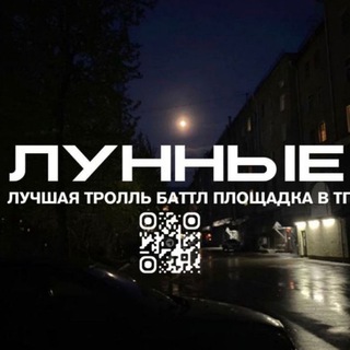 Telegram profile photo for Лунные