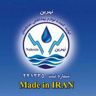 Telegram profile photo for نهرین - تولید کننده لوازم بهداشتی ساختمان
