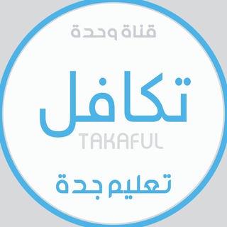 Telegram profile photo for قناة وحدة تكافل