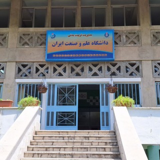 Telegram profile photo for تربیت بدنی دانشگاه علم و صنعت