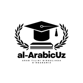 Telegram profile photo for Arab tilini oʻrganamiz | al-ArabicUz • A1 - A2 🇸🇦