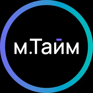 Telegram profile photo for м.Тайм