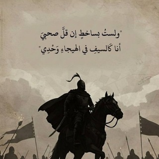 Telegram profile photo for حُرّ.