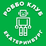 Telegram profile photo for РОББО КЛУБ Екатеринбург🤖