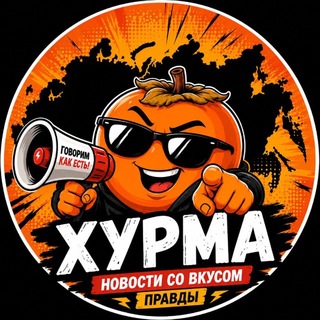 Telegram profile photo for ХУРМА