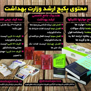 Telegram profile photo for پکیج زبان ارشد دکتر مهاجرنیا