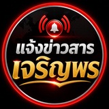 Telegram profile photo for แจ้งข่าวสารเจริญพร หลัก