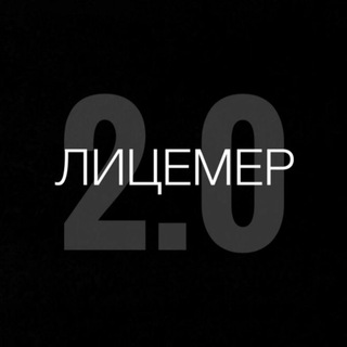 Telegram profile photo for Лицемер 2.0