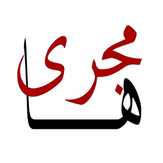 Telegram profile photo for ⚡️مجری ها⚡️ مهندسان مجری ساختمان