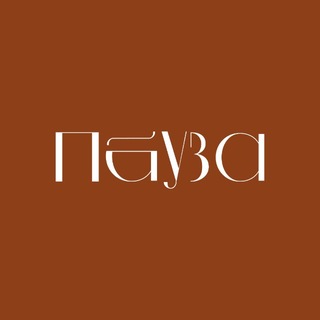 Telegram profile photo for Пауза 2.0. Уфа