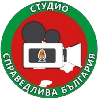 Telegram profile photo for SpravedlivaNews.bg