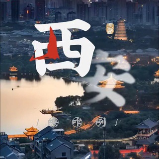Telegram profile photo for 西安修车‼️西安上门‼️西安洗浴‼️西安会所