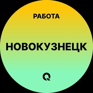 Telegram profile photo for Вакансии в Новокузнецке