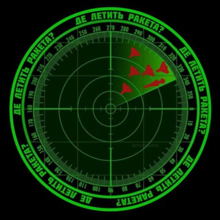 Telegram profile photo for Де летить ракета 🚀?