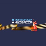 Telegram profile photo for Министерство туризма Кузбасса