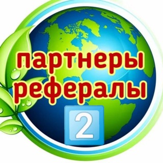 Telegram group profile photo for РЕФЕРАЛЫ❗ПИАР❗ ЗАРОБОТОК