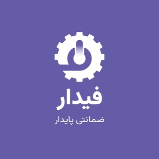 Telegram profile photo for فیدار تکنولوژی
