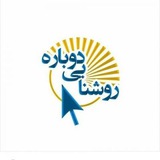 Telegram profile photo for روشنایی دوباره
