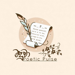 Telegram profile photo for මදුවා ✍️ POETIC PUISE