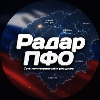 Telegram profile photo for Радар ПФО