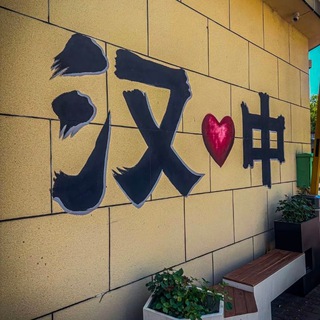 Telegram profile photo for 汉中修车大队