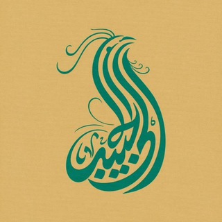 Telegram profile photo for موکب الی الحبیب